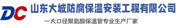 鸡东大城防腐保温安装工程有限公司